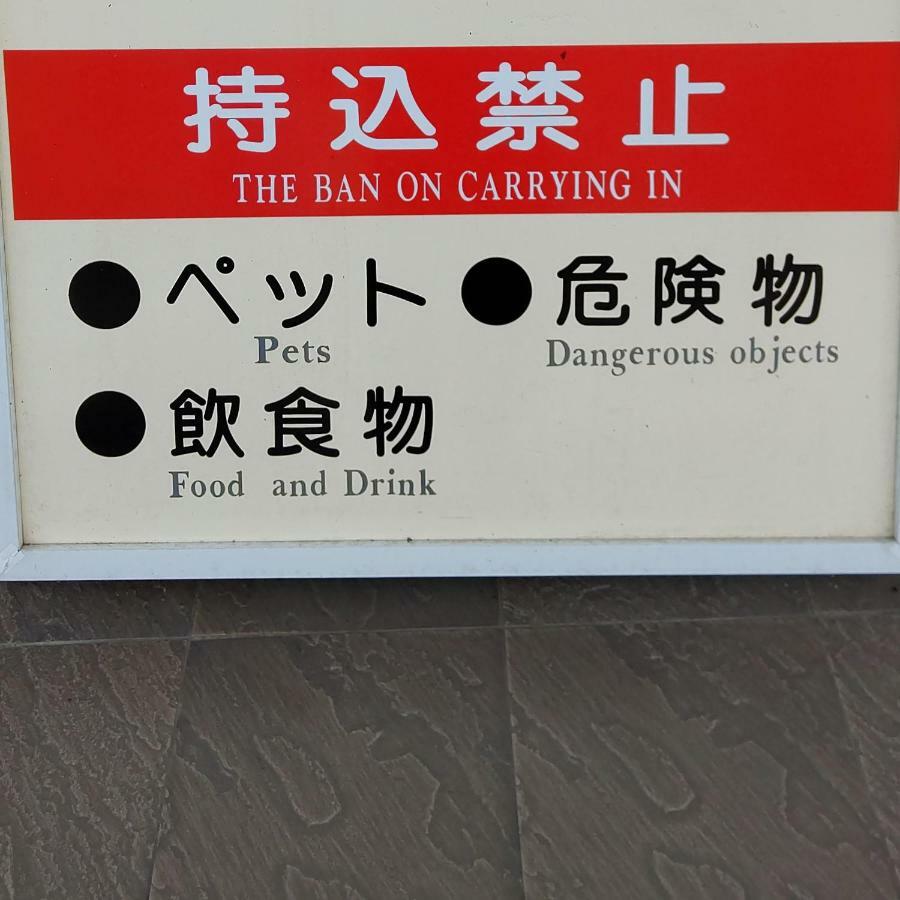 فندق Mitoyoفي  Michi No Eki Fureai Park Mino المظهر الخارجي الصورة